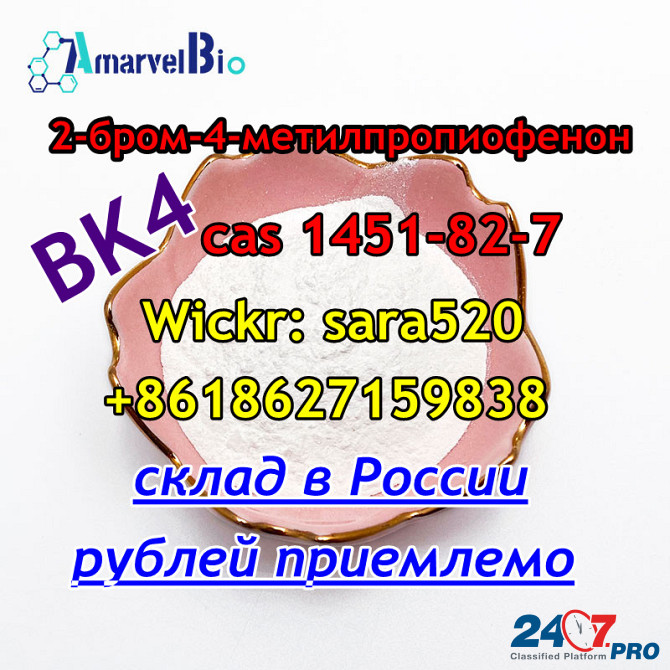 8618627159838 2B4M Bromoketone CAS 1451-82-7 Bromketon-4 BK4 Зволле - изображение 8