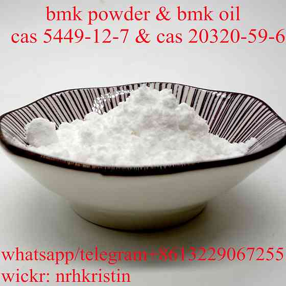Cas 5449-12-7 Netherlands/USA/Mexico/Canada Stock Available 100% Safe Delivery Bmk Powder Барселона