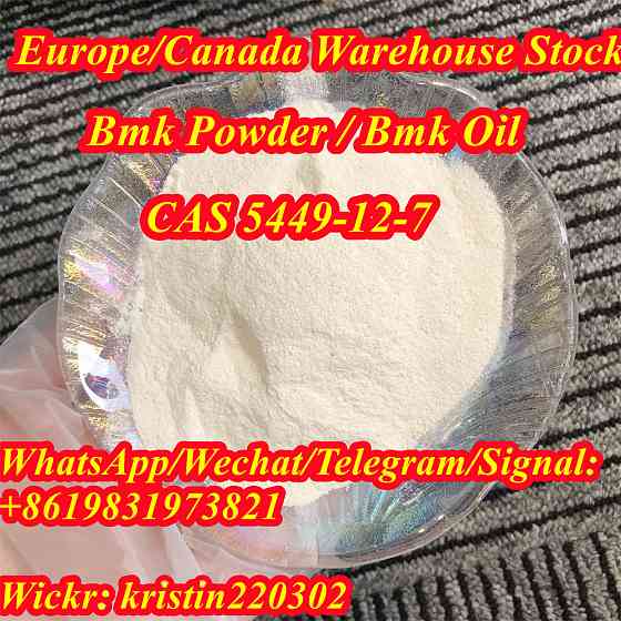 Cas 5449-12-7 safe shipping new bmk powder from China suppliers Гамбург