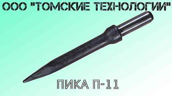 Пика П-11 Tomsk