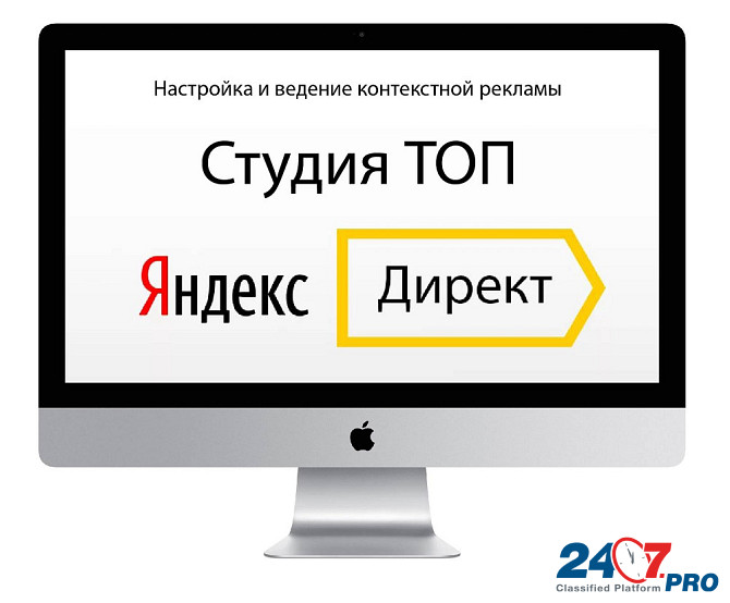 Настройка и Ведение Яндекс Директ Калининград - изображение 1