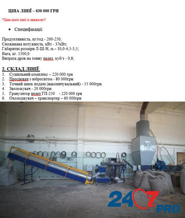 Лінія гранулювання продуктивністю 300 кг/год Dnipro - photo 5