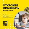 Франшиза детской школы программирования Sankt-Peterburg