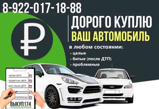 Срочный выкуп автомобилей Челябинск и область. Chelyabinsk