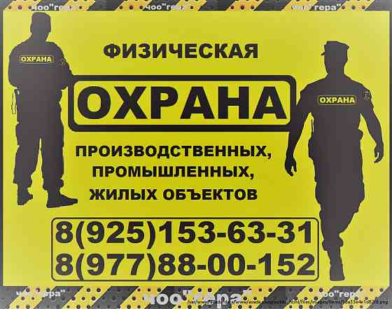 Физическая охрана объекто Domodedovo