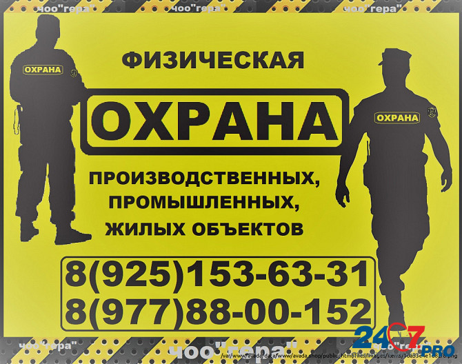 Физическая охрана объекто Домодедово - изображение 1