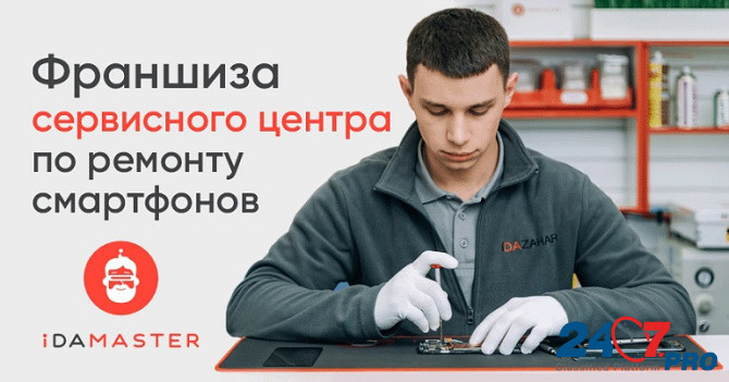 Зарабатывай до 6 млн руб/год с франшизой iDAMASTER Москва - изображение 2