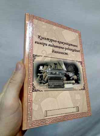 Печать учебников, научных пособий, методических материалов в Украине Zhytomyr