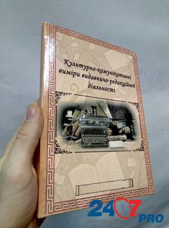 Печать учебников, научных пособий, методических материалов в Украине Zhytomyr - photo 5