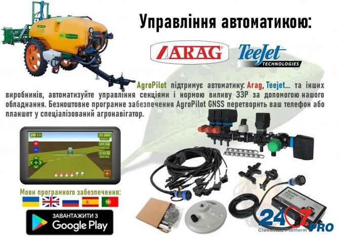 Автоматичне управління секціями обприскувача і нормою виливу ЗЗР Kirovohrad - photo 1