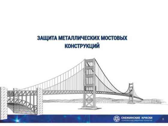 Защита мостов от коррозии в Екатеринбурге Екатеринбург