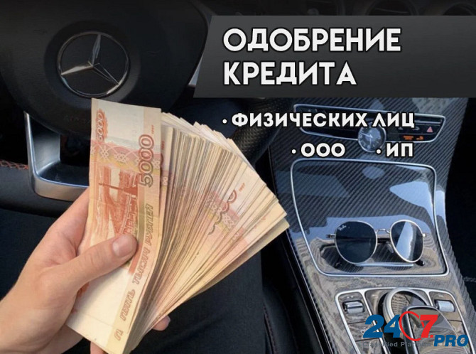 Помощь в получении кредита Moscow - photo 1