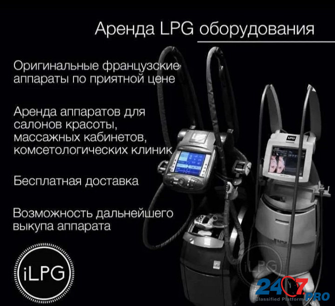 Аренда LPG аппаратов LPG Keymodule Москва - изображение 1