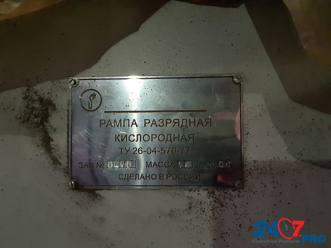 Продам рампу разрядную кислородную КГ 6859 Yekaterinburg - photo 2