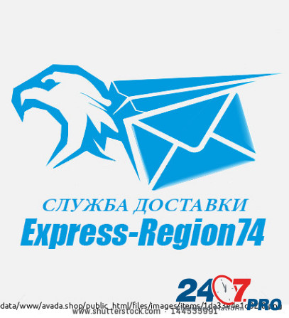 Курьерская служба "Экспресс-Регион74 Челябинск - изображение 1