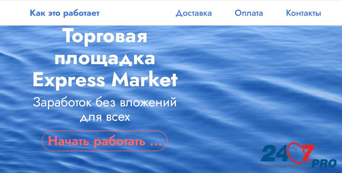 Ищу партнера для организации новой торговой площадки Москва - изображение 1