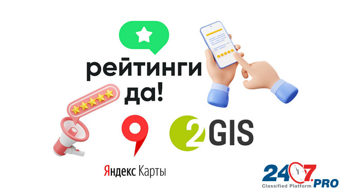 Публикуем отзывы на 2ГИС и Яндекс.Картах с оплатой после Нижний Новгород - изображение 1
