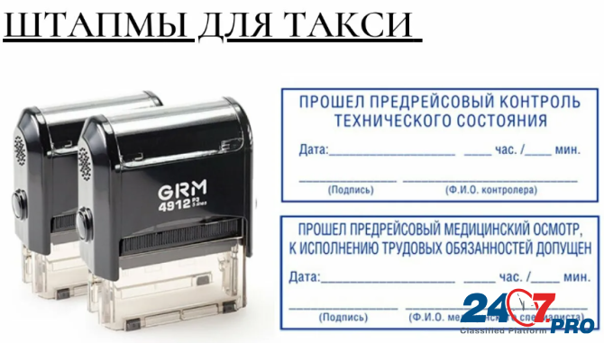 Изготовление любых штампов и печатей Moscow - photo 1