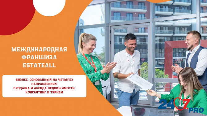 Готовый бизнес агентства недвижимости – Франшиза «EstateAll» Москва - изображение 1