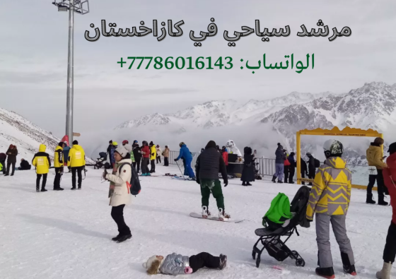 مرشد سياحي في كازاخستان و الخدمات السياح Dubai