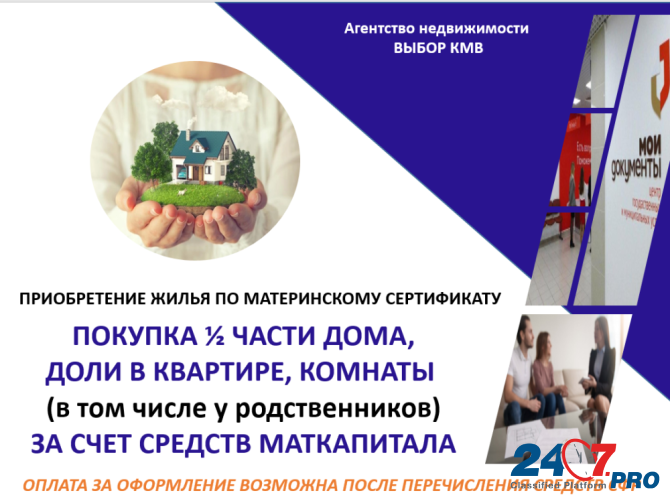 Купить жилье за материнский сертификат 2023 Mineralnye Vody - photo 1