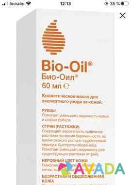 Bio-oil (Био-оил) новое масло для ухода за кожей Казань