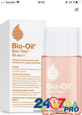 Bio-oil (Био-оил) новое масло для ухода за кожей Kazan' - photo 1