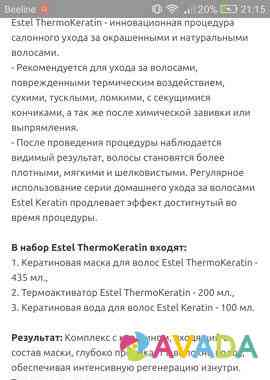 Термокератин для волос Щекино