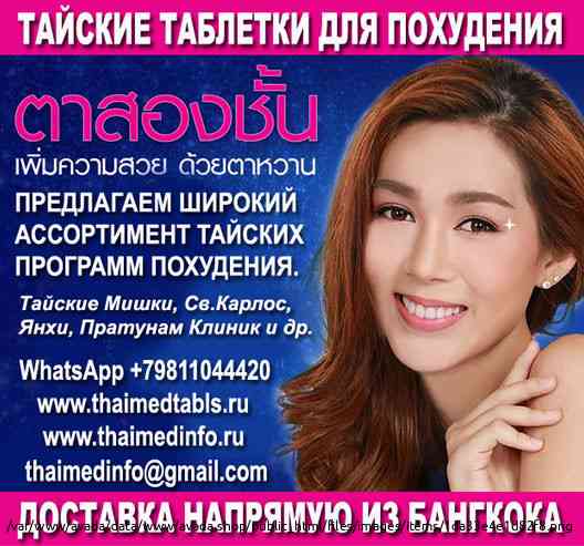 Тайские таблетки для похудения Москва