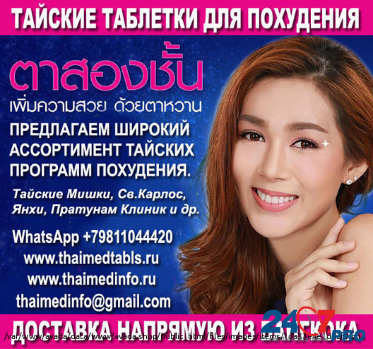 Тайские таблетки для похудения Москва - изображение 1