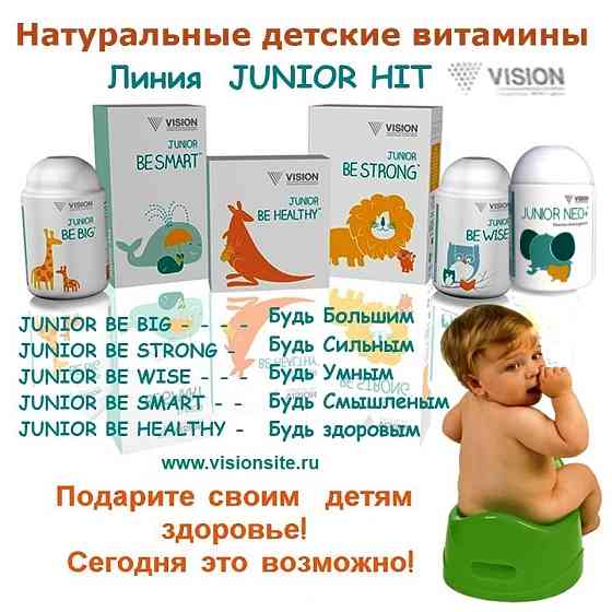 Натуральные детские витамины Vision Юниор+ Здоровый малыш Krasnoyarsk
