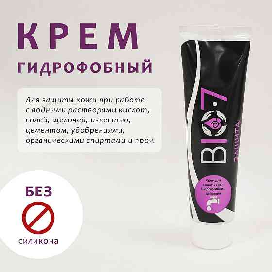 Крем гидрофобный для защиты BIO7 Sankt-Peterburg