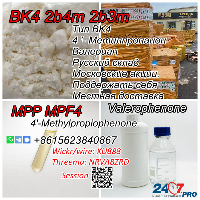 2B4M Bromketon-4 CAS 1451-82-7 2-bromo-4-Methylpropiophenone Moscow - photo 1