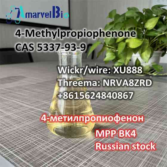 High Quality 4-Methylpropiophenone CAS 5337-93-9 Free of Custom Clearance Москва