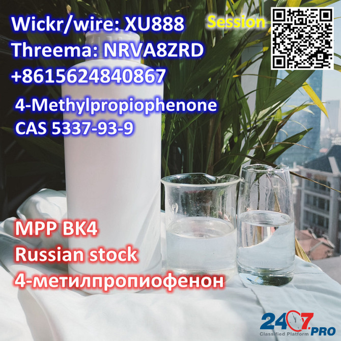 High Quality 4-Methylpropiophenone CAS 5337-93-9 Free of Custom Clearance Москва - изображение 6