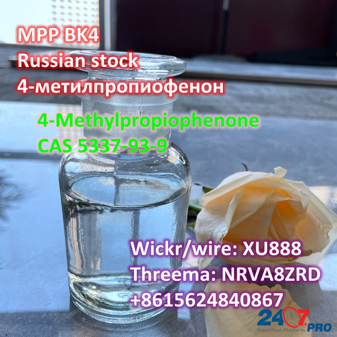 High Quality 4-Methylpropiophenone CAS 5337-93-9 Free of Custom Clearance Moscow - photo 8