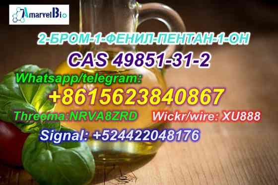 1-Pentanone, 2-bromo-1-phenyl- 99% Yellow liquid CAS 49851-31-2 Moscow