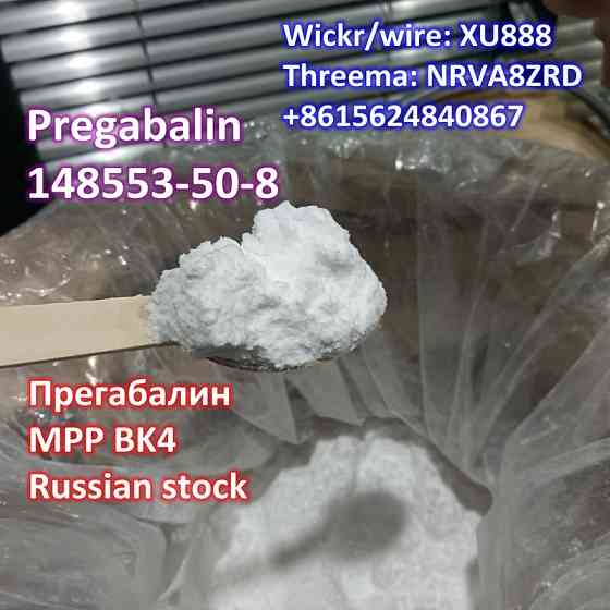 Lyrica powder CAS 148553-50-8 crystal powder Moscow