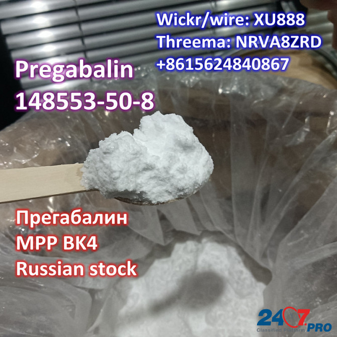 Lyrica powder CAS 148553-50-8 crystal powder Москва - изображение 1