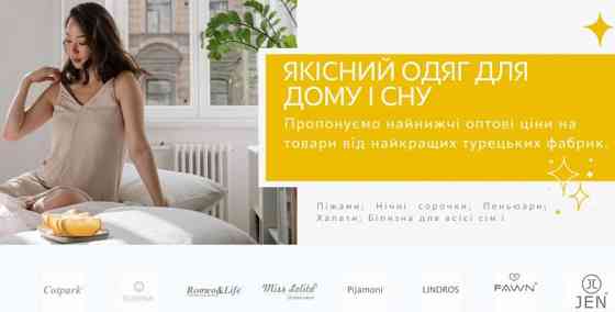 Переваги трикотажного одягу для дому: зручність, стиль та якість Kiev