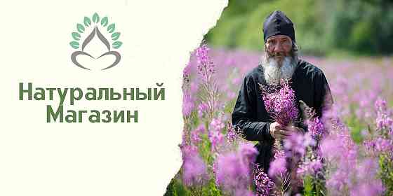 Натуральная продукция для здоровья и красоты по низким ценам Новосибирск