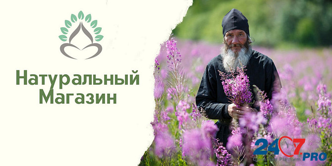 Натуральная продукция для здоровья и красоты по низким ценам Новосибирск - изображение 1