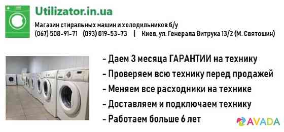 Склад магазин продаст стиральные машины Kiev