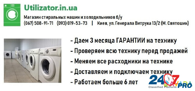 Склад магазин продаст стиральные машины Киев - изображение 2