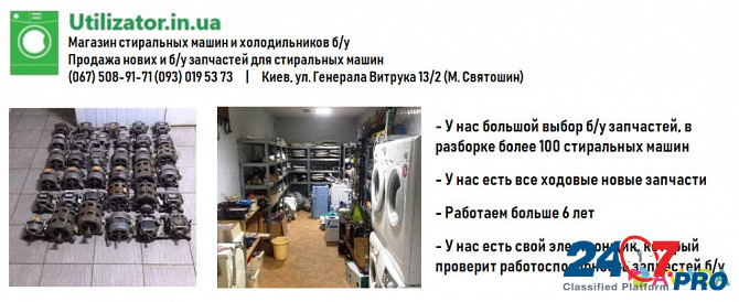 Продаем новые и б/у запчасти для стиральных машин Киев - изображение 2