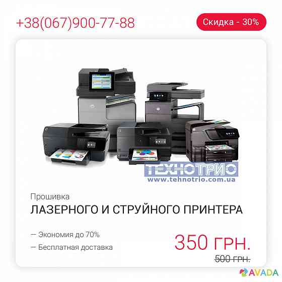 Прошивка принтера, МФУ в Виннице Vinnytsya