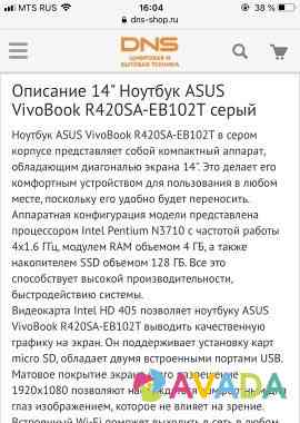 Asus VivoBook R420SA Gubkinskiy