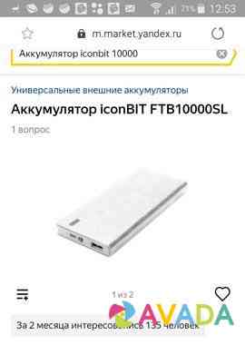Аккумулятор iconBIT FTB10000SL Vidnoye