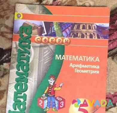 Учебник по математике 5 класс Saratov
