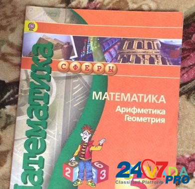 Учебник по математике 5 класс Saratov - photo 1
